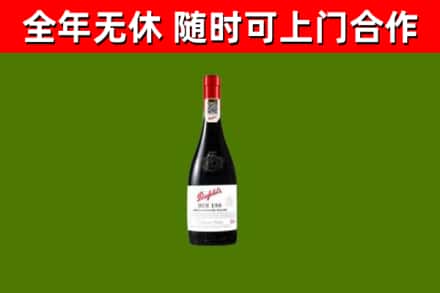 岳普湖县回收奔富红酒