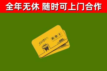 岳普湖县烟酒回收购物卡.jpg